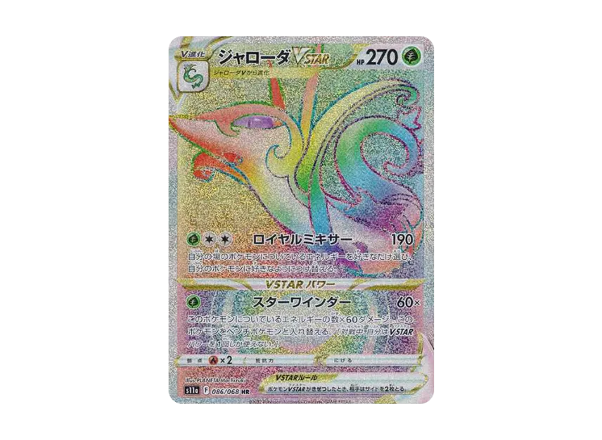 Serperior VSTAR HR [S11A 086/068] (Enhanced Expansion "Silver Tempest")