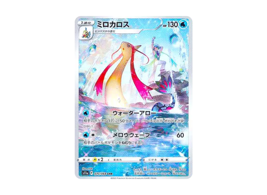 Milotic CHR [S11A 070/068] (Enhanced Expansion "Silver Tempest")