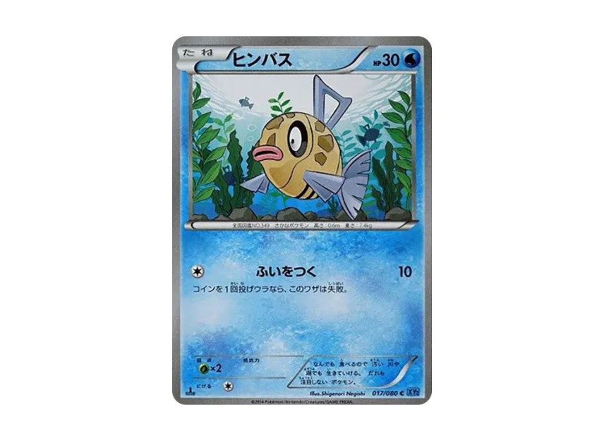 Feebas C : 1ED [XY2 017/080] (Expansion Pack "Wild Blaze")