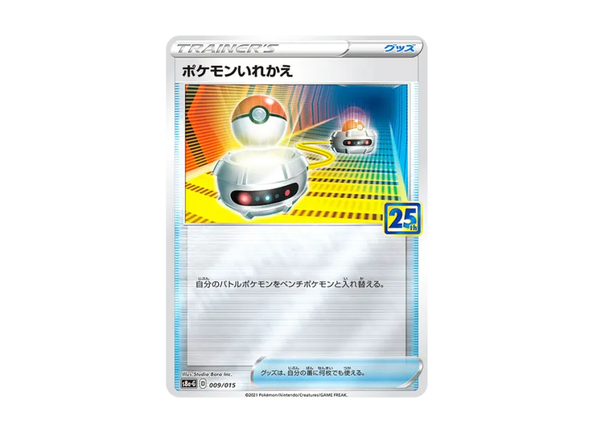 Switch [S8A-G 009/015] ("25th Anniversary Golden Box")