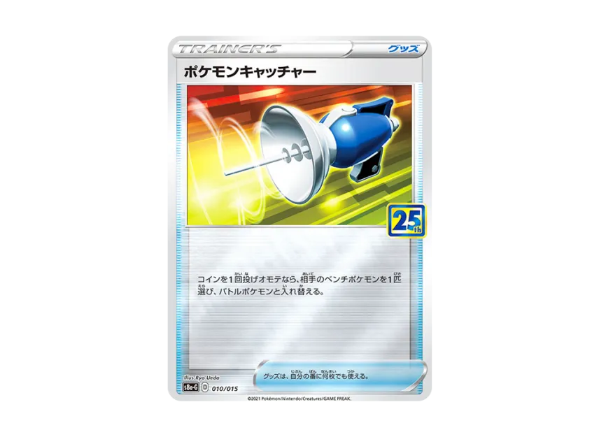 Pokemon Catcher [S8A-G 010/015] ("25th Anniversary Golden Box")