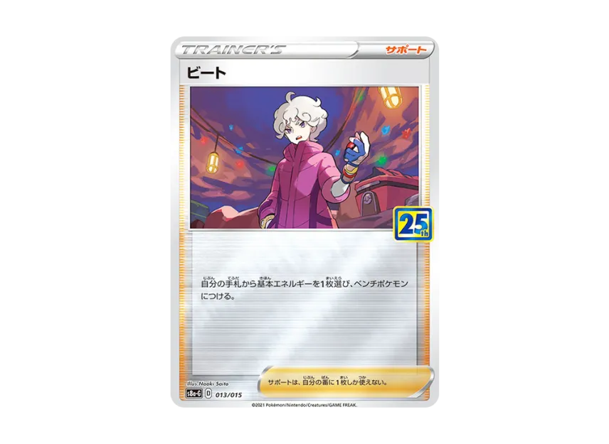 Bede [S8A-G 013/015] ("25th Anniversary Golden Box")