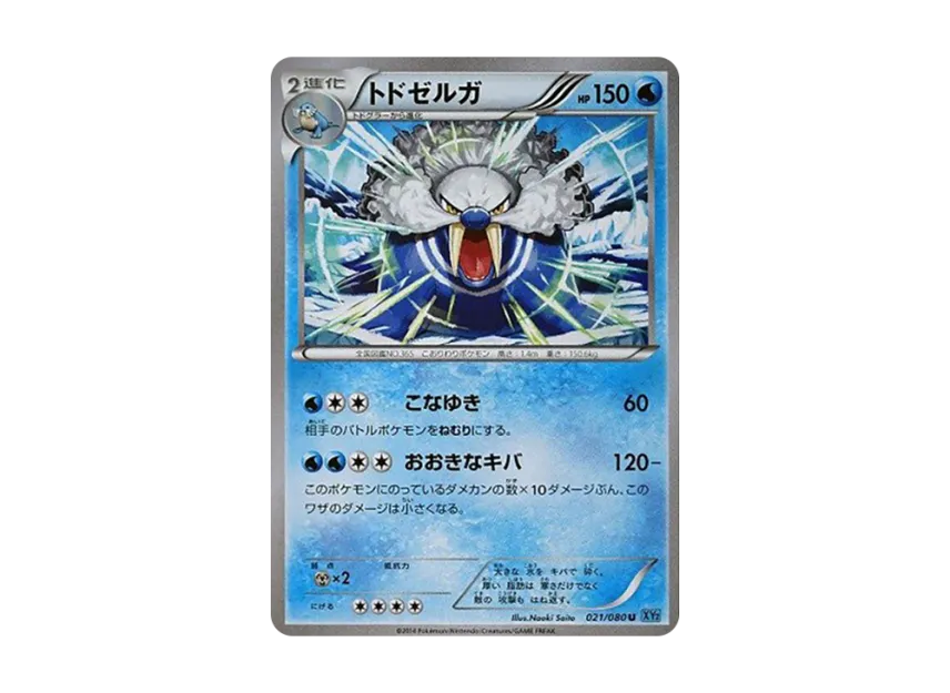 Walrein U [XY2 021/080] (Expansion Pack "Wild Blaze")