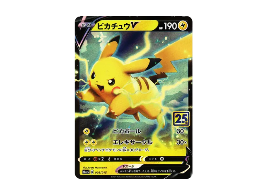 Pikachu V [S8A-G 005/015] ("25th Anniversary Golden Box")