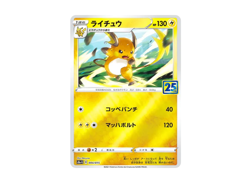 Raichu [S8A-G 004/015] ("25th Anniversary Golden Box")