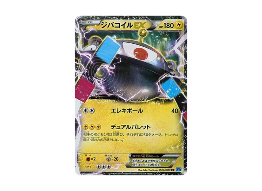 Magnezone EX RR [XY2 030/080] (Expansion Pack "Wild Blaze")