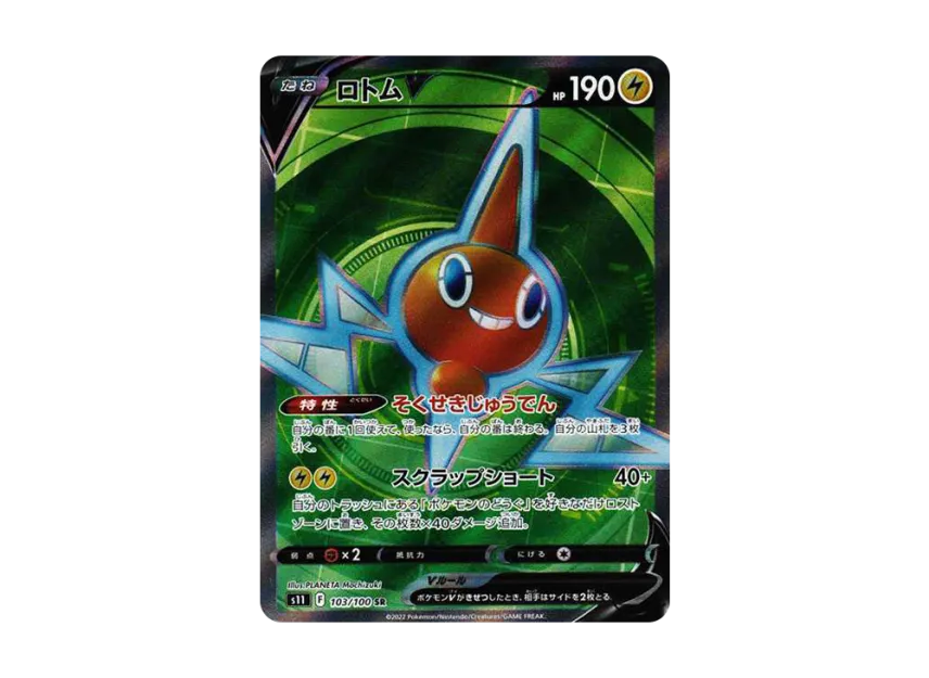 Rotom V SR [S11 103/100] (Expansion Pack "Lost Abyss")