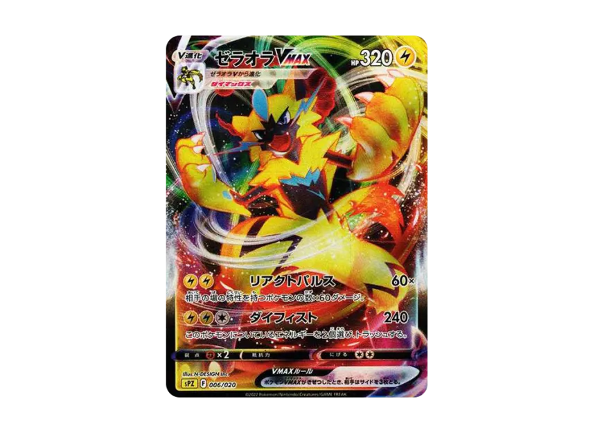 Zeraora VMAX [SPZ 006/020] (VSTAR&VMAX High Class Deck "Zeraora")
