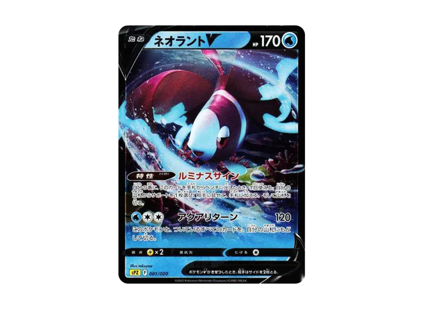 Lumineon V [SPZ 001/020] (VSTAR&VMAX High Class Deck "Zeraora")