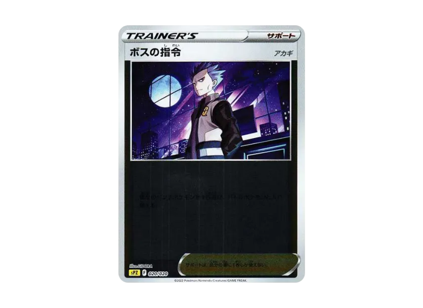 Boss's Orders : Cyrus : Mirror [SPZ 020/020] (VSTAR&VMAX High Class Deck "Zeraora")