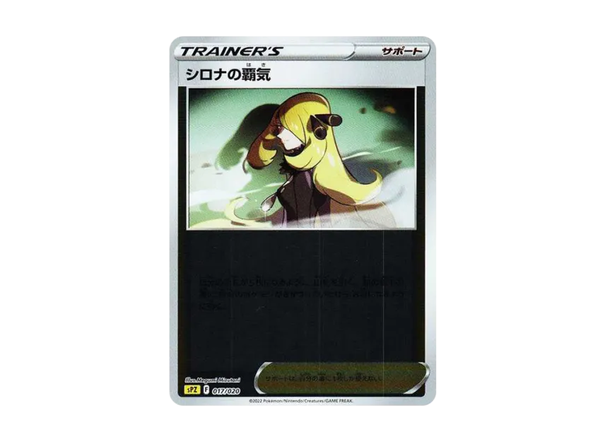 Cynthia's Ambition : Mirror [SPZ 017/020] (VSTAR&VMAX High Class Deck "Zeraora")