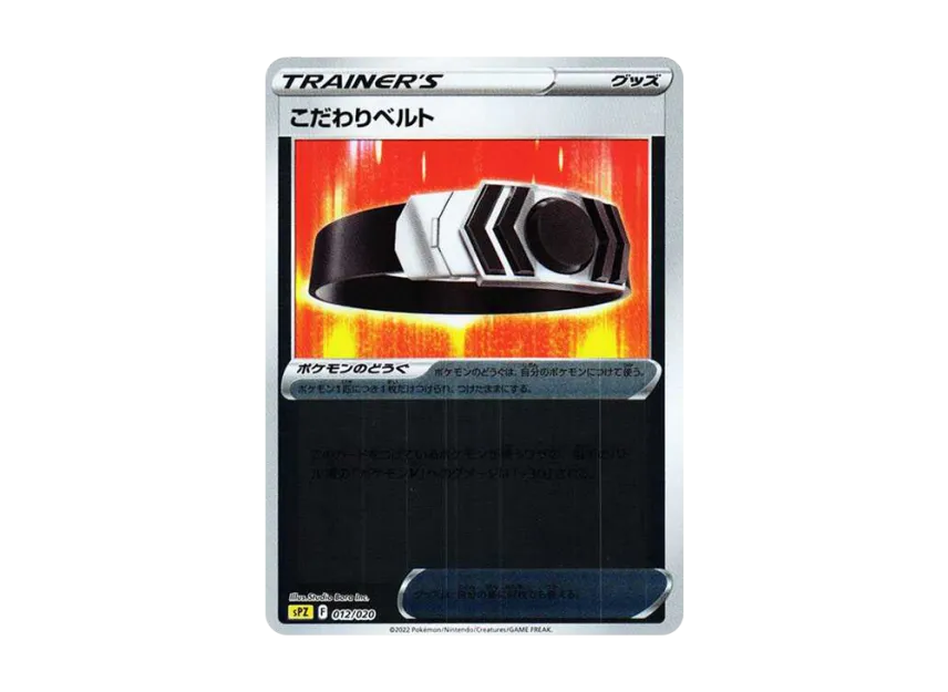 Choice Belt : Mirror [SPZ 012/020] (VSTAR&VMAX High Class Deck "Zeraora")