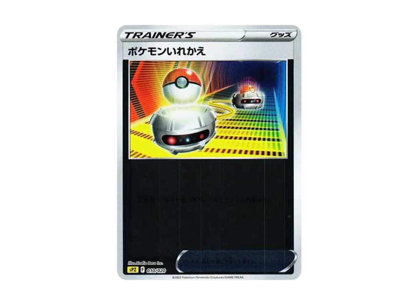 Switch : Mirror [SPZ 010/020] (VSTAR&VMAX High Class Deck "Zeraora")