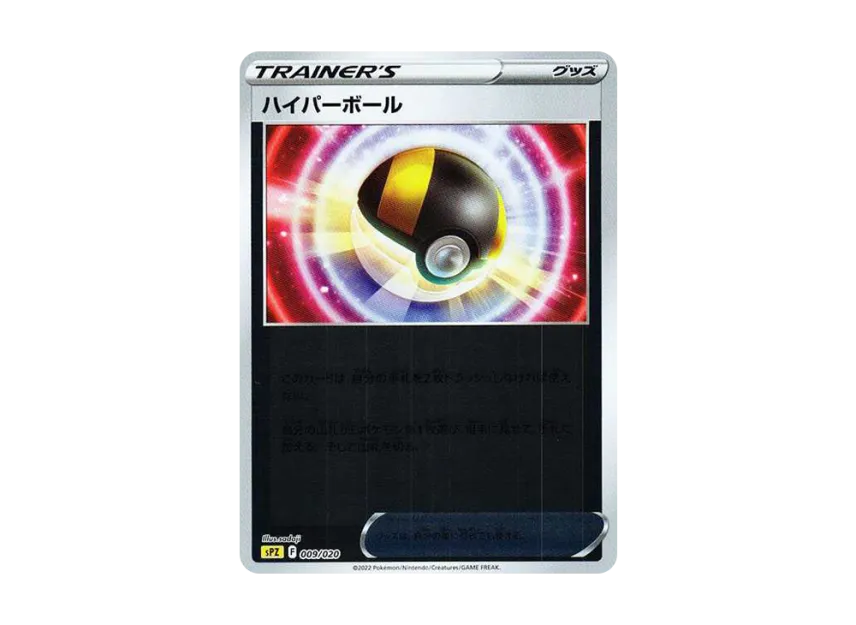 Ultra Ball : Mirror [SPZ 009/020] (VSTAR&VMAX High Class Deck "Zeraora")