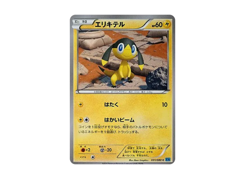 Helioptile C [XY2 031/080] (Expansion Pack "Wild Blaze")