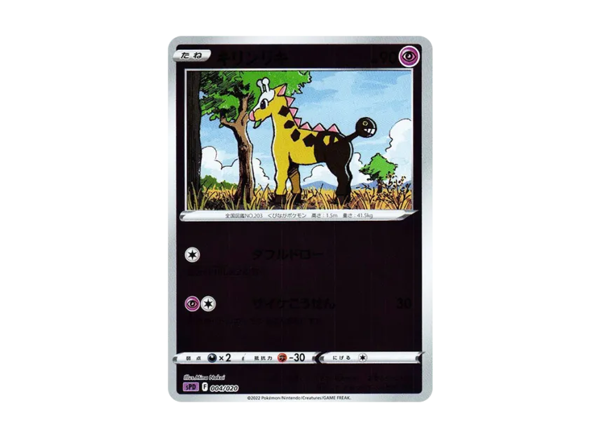 Girafarig : Mirror [SPD 004/020] (VSTAR&VMAX High Class Deck "Deoxys")