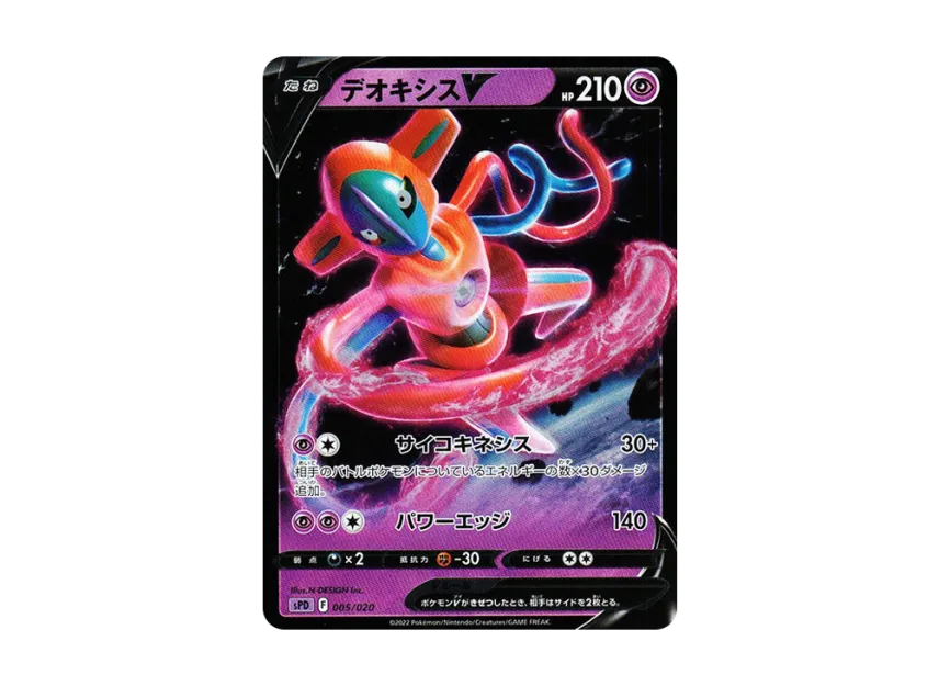 Deoxys V [SPD 005/020] (VSTAR&VMAX High Class Deck "Deoxys")