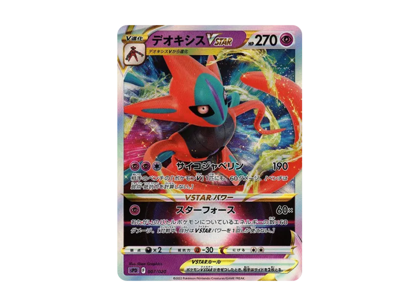 Deoxys VSTAR [SPD 007/020] (VSTAR&VMAX High Class Deck "Deoxys")