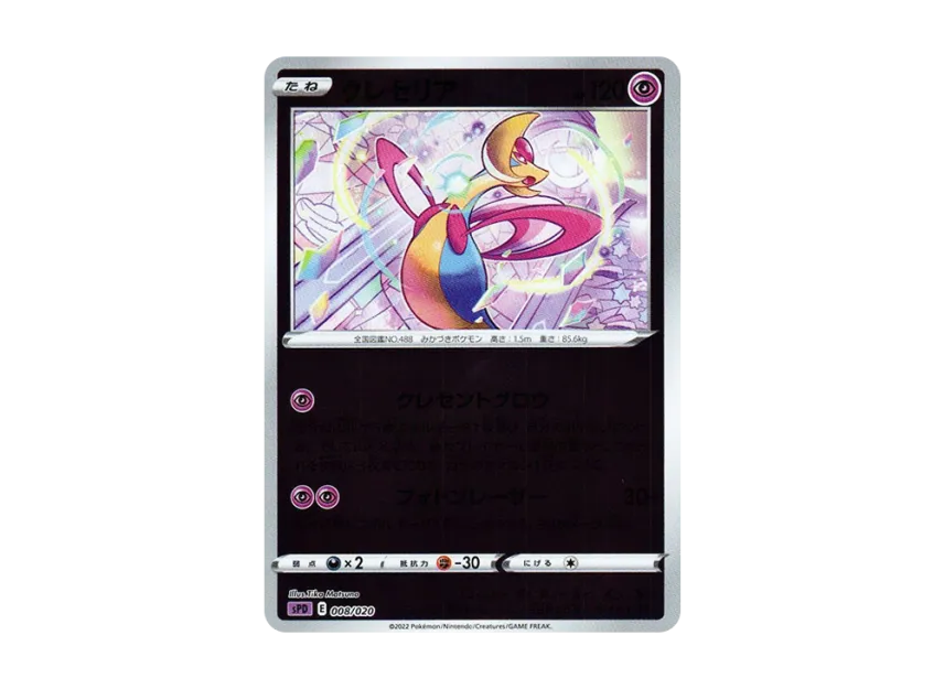 Cresselia : Mirror [SPD 008/020] (VSTAR&VMAX High Class Deck "Deoxys")