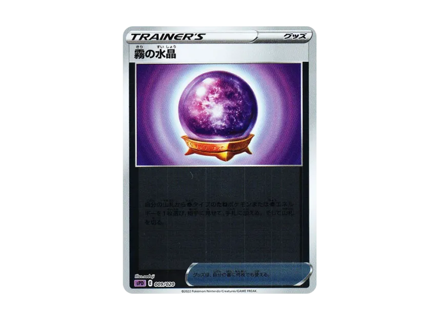 Fog Crystal : Mirror [SPD 009/020] (VSTAR&VMAX High Class Deck "Deoxys")