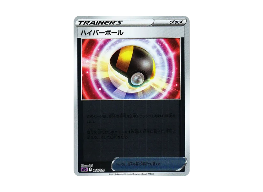 Ultra Ball : Mirror [SPD 010/020] (VSTAR&VMAX High Class Deck "Deoxys")