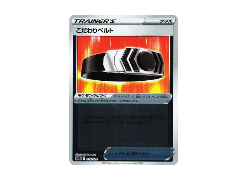Choice Belt : Mirror [SPD 012/020] (VSTAR&VMAX High Class Deck "Deoxys")