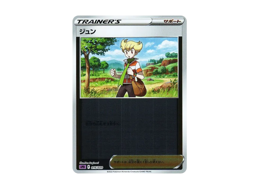 Barry : Mirror [SPD 016/020] (VSTAR&VMAX High Class Deck "Deoxys")