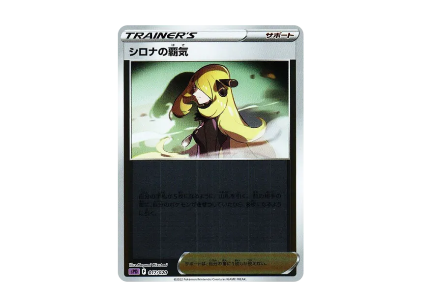 Cynthia's Ambition : Mirror [SPD 017/020] (VSTAR&VMAX High Class Deck "Deoxys")