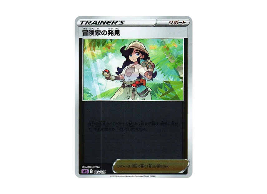 Adventurer's Discovery : Mirror [SPD 019/020] (VSTAR&VMAX High Class Deck "Deoxys")