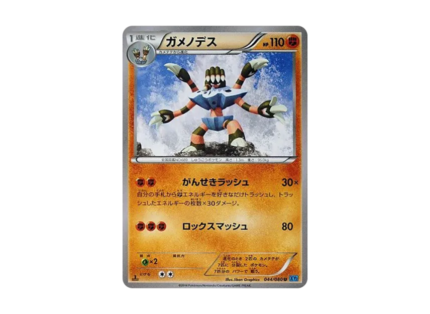 Barbaracle U : 1ED [XY2 044/080] (Expansion Pack "Wild Blaze")