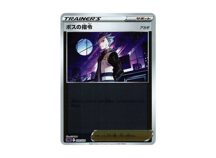 Boss's Orders : Cyrus : Mirror [SPD 020/020] (VSTAR&VMAX High Class Deck "Deoxys")