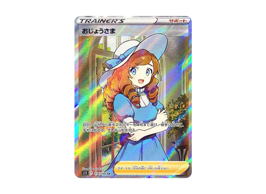 Lady SR [S11 114/100] (Expansion Pack "Lost Abyss")