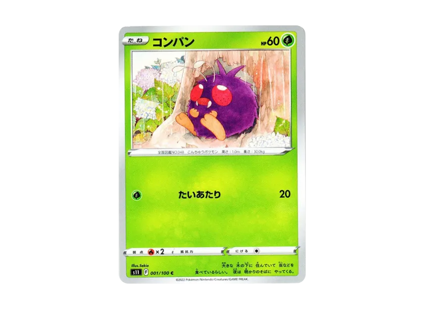 Venonat C [S11 001/100] (Expansion Pack "Lost Abyss")