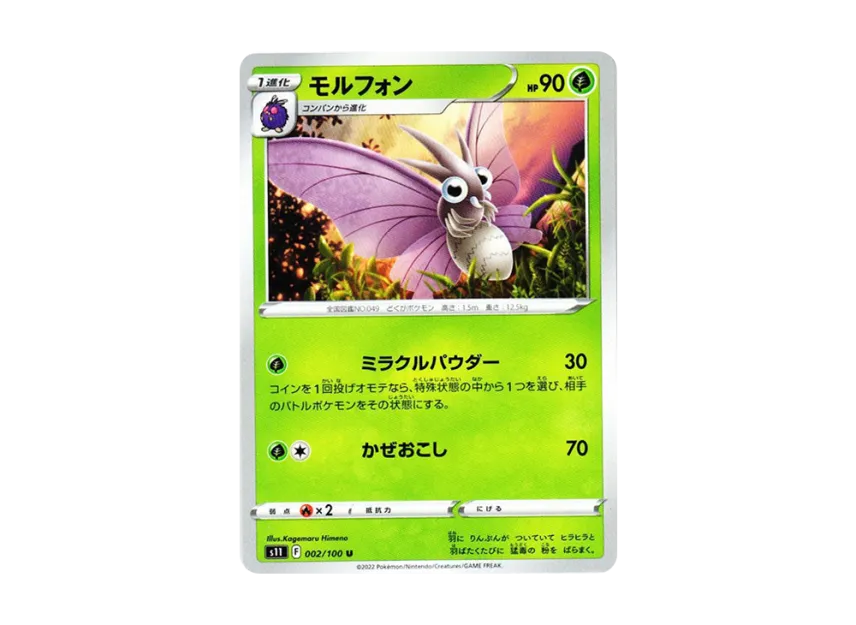 Venomoth U [S11 002/100] (Expansion Pack "Lost Abyss")