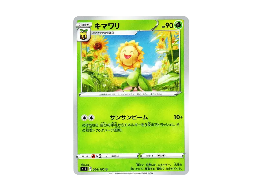 Sunflora U [S11 004/100] (Expansion Pack "Lost Abyss")