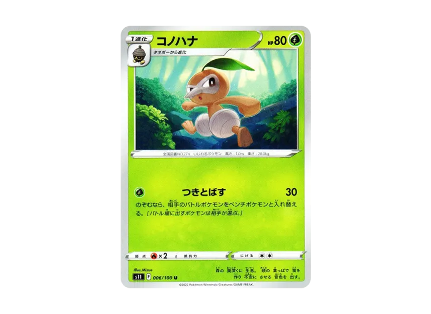 Nuzleaf U [S11 006/100] (Expansion Pack "Lost Abyss")