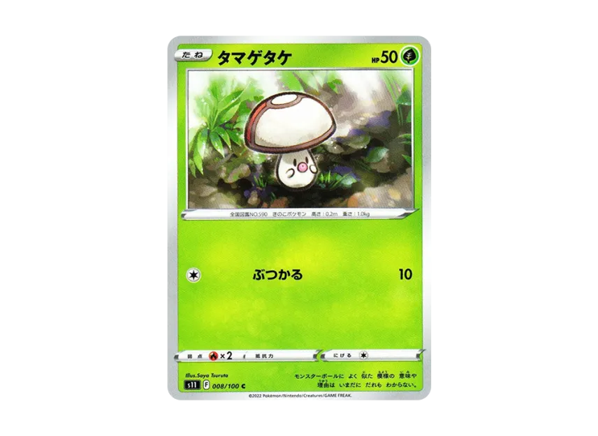 Foongus C [S11 008/100] (Expansion Pack "Lost Abyss")