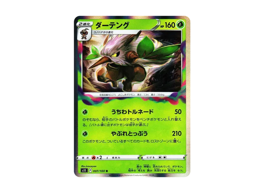 Shiftry R [S11 007/100] (Expansion Pack "Lost Abyss")