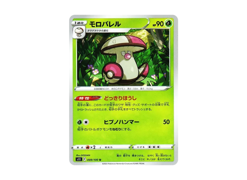 Amoonguss U [S11 009/100] (Expansion Pack "Lost Abyss")