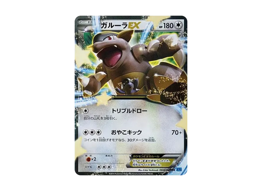 Kangaskhan EX RR [XY2 064/080] (Expansion Pack "Wild Blaze")