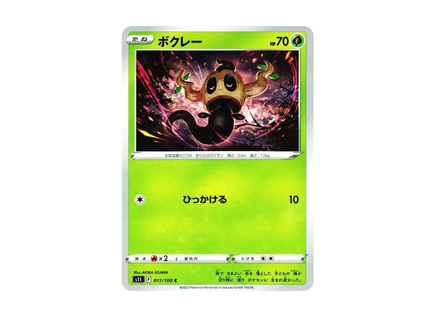 Phantump C [S11 011/100] (Expansion Pack "Lost Abyss")