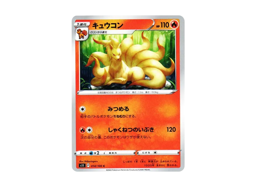 Ninetales C [S11 014/100] (Expansion Pack "Lost Abyss")