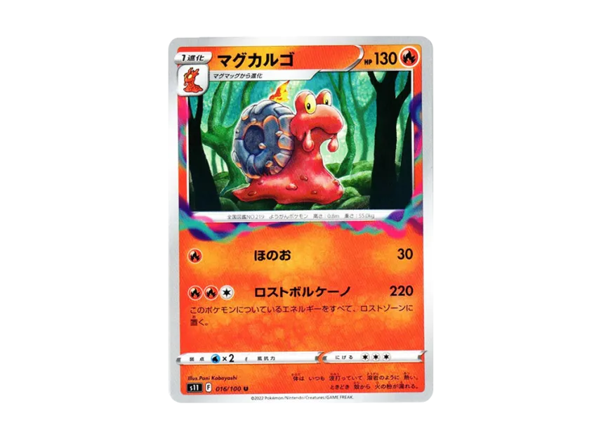 Magcargo U [S11 016/100] (Expansion Pack "Lost Abyss")
