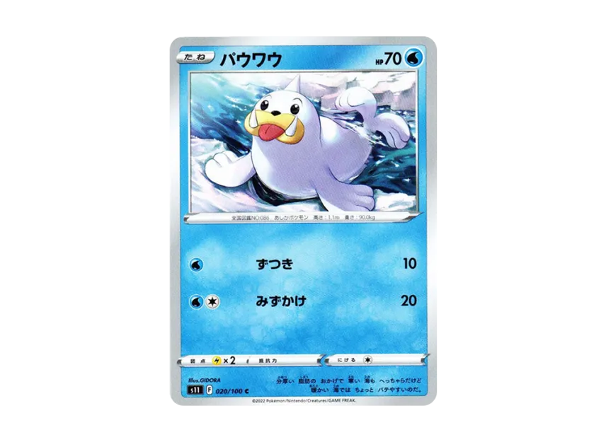 Seel C [S11 020/100] (Expansion Pack "Lost Abyss")