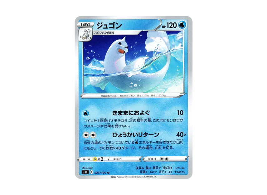 Dewgong U [S11 021/100] (Expansion Pack "Lost Abyss")