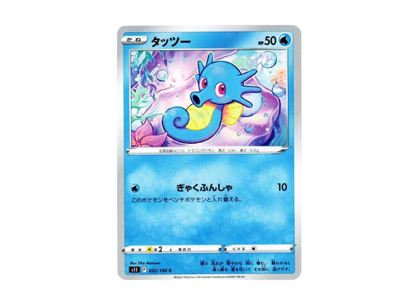 Horsea C [S11 022/100] (Expansion Pack "Lost Abyss")
