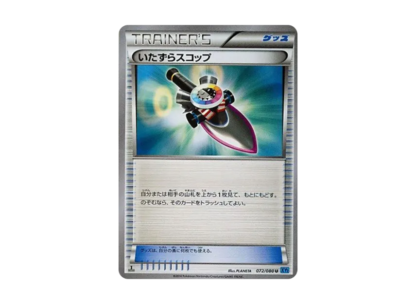 Trick Shovel U : 1ED [XY2 072/080] (Expansion Pack "Wild Blaze")