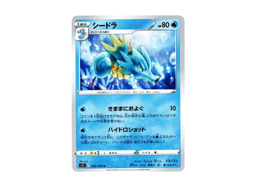 Seadra U [S11 023/100] (Expansion Pack "Lost Abyss")