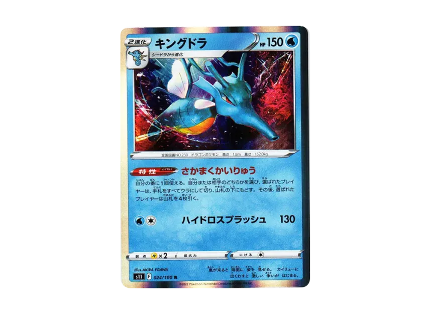 Kingdra R [S11 024/100] (Expansion Pack "Lost Abyss")