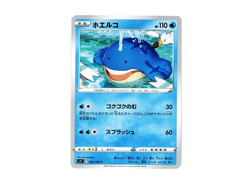 Wailmer C [S11 025/100] (Expansion Pack "Lost Abyss")